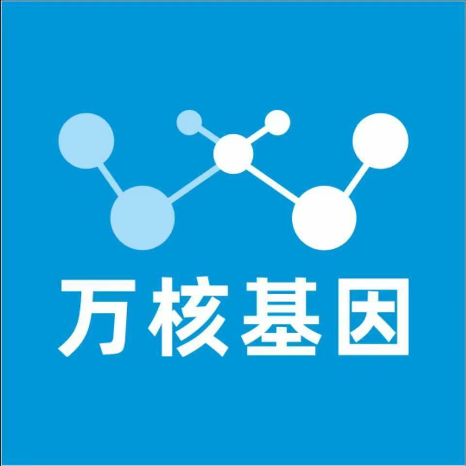 西安长安万核医学基因检测咨询服务点
